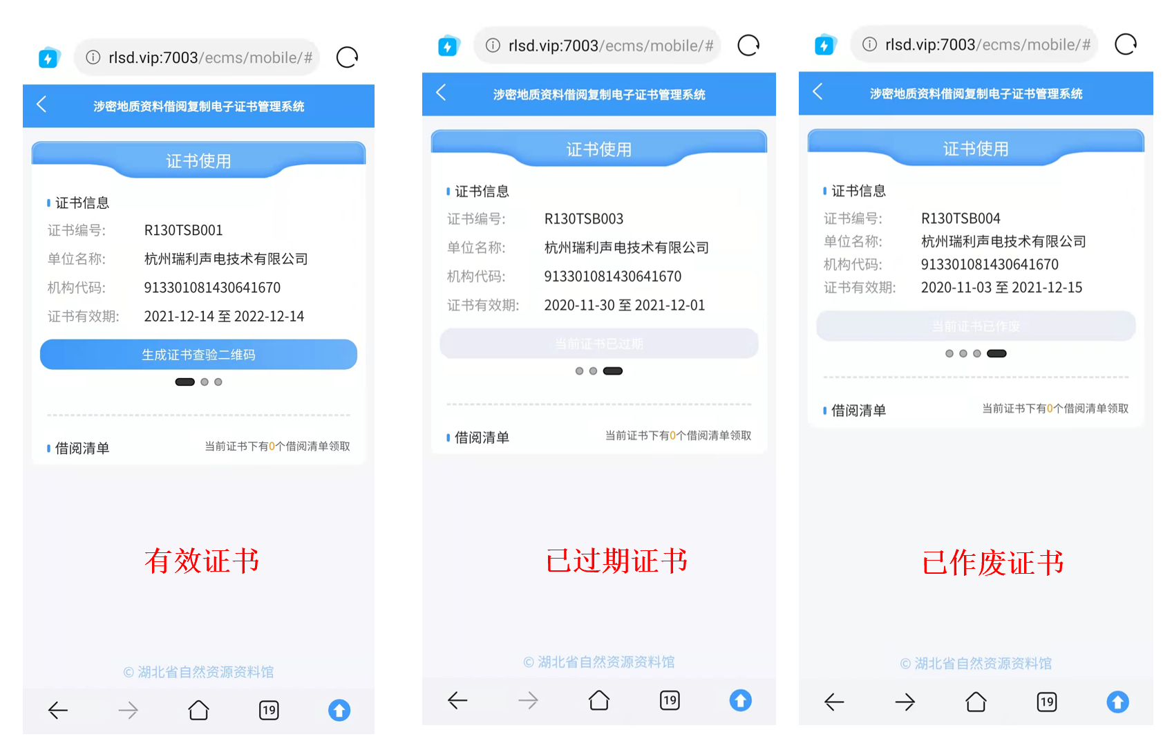 湖北省地质资料馆电子涉密证书管理系统(图5)