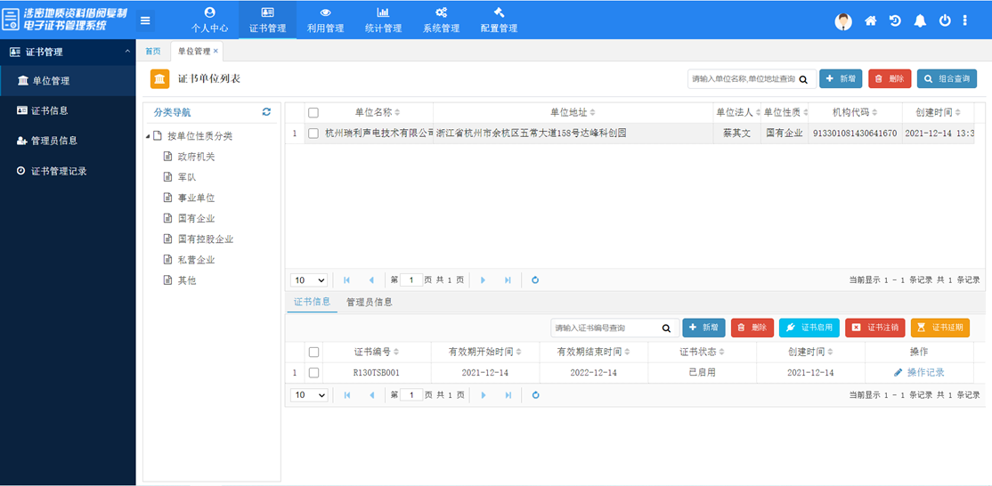 湖北省地质资料馆电子涉密证书管理系统(图2)