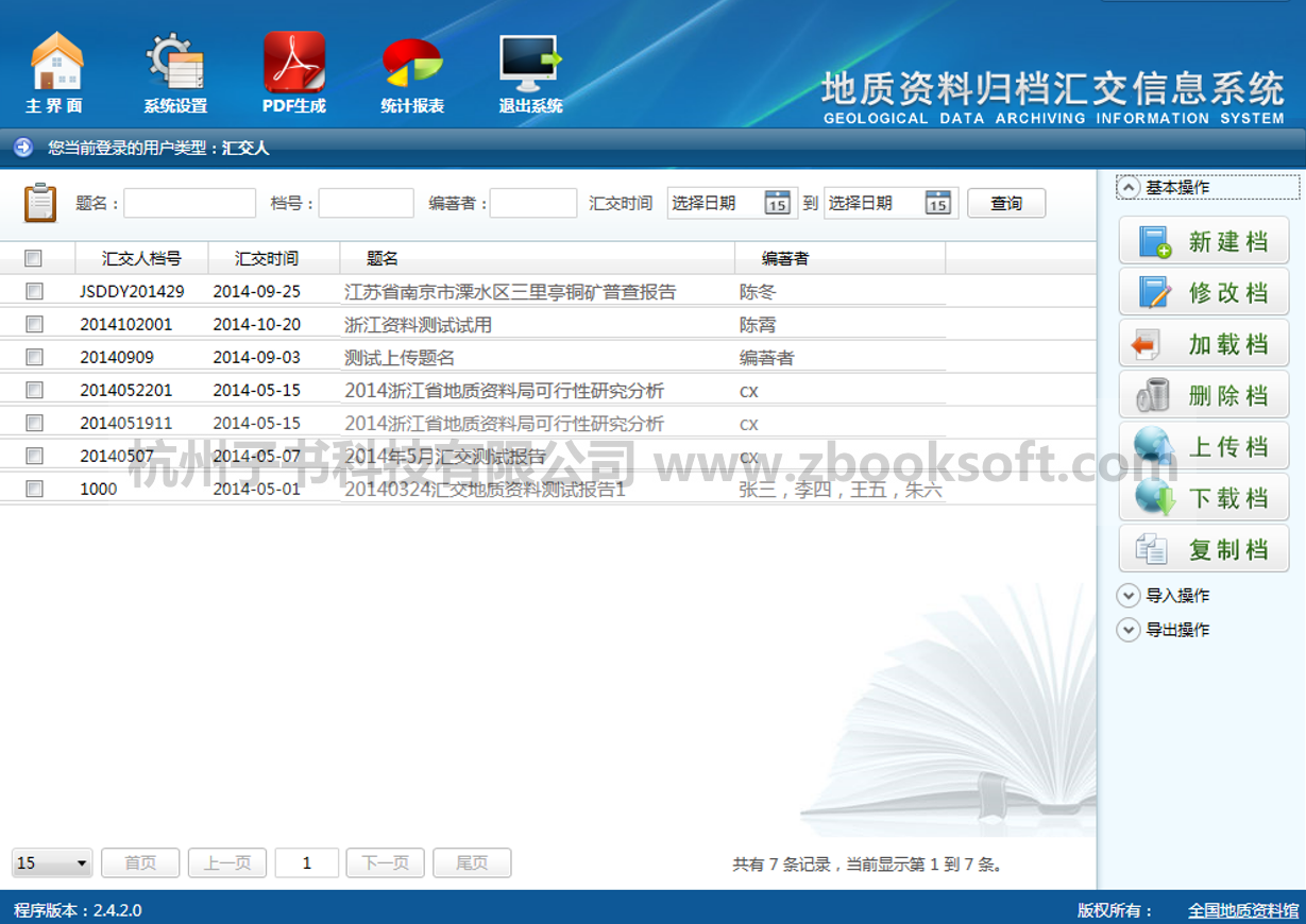 地质资料归档汇交信息系统(ED-Maker2017)软件说明(图2)