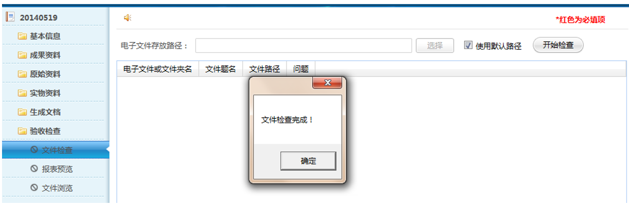 地质资料归档汇交信息系统(ED-Maker2017)软件说明(图14)