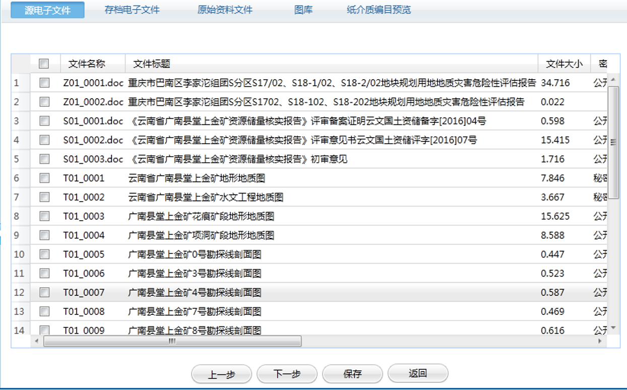 地质资料归档汇交信息系统(ED-Maker2017)软件说明(图15)