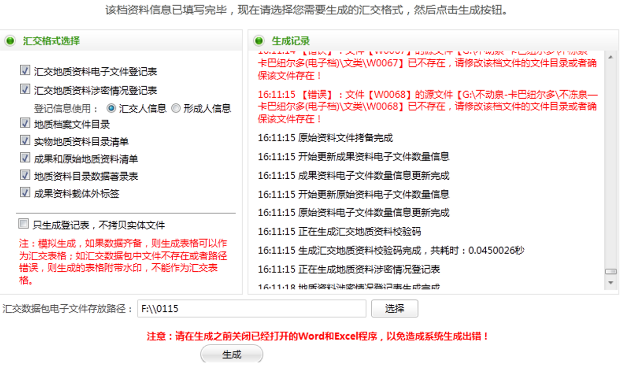 地质资料归档汇交信息系统(ED-Maker2017)软件说明(图13)