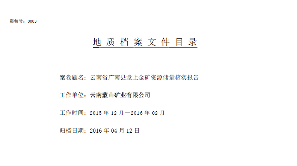 地质资料归档汇交信息系统(ED-Maker2017)软件说明(图8)