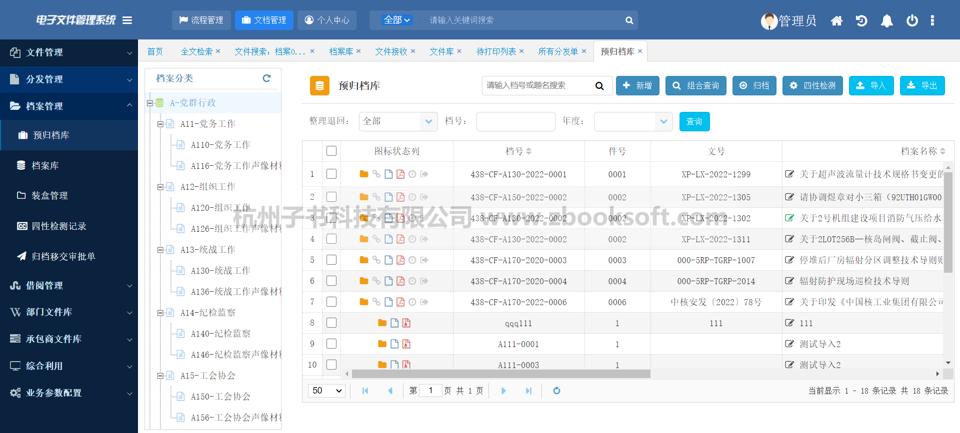 子书电子文件管理系统(zbook ZBECM 1.0)