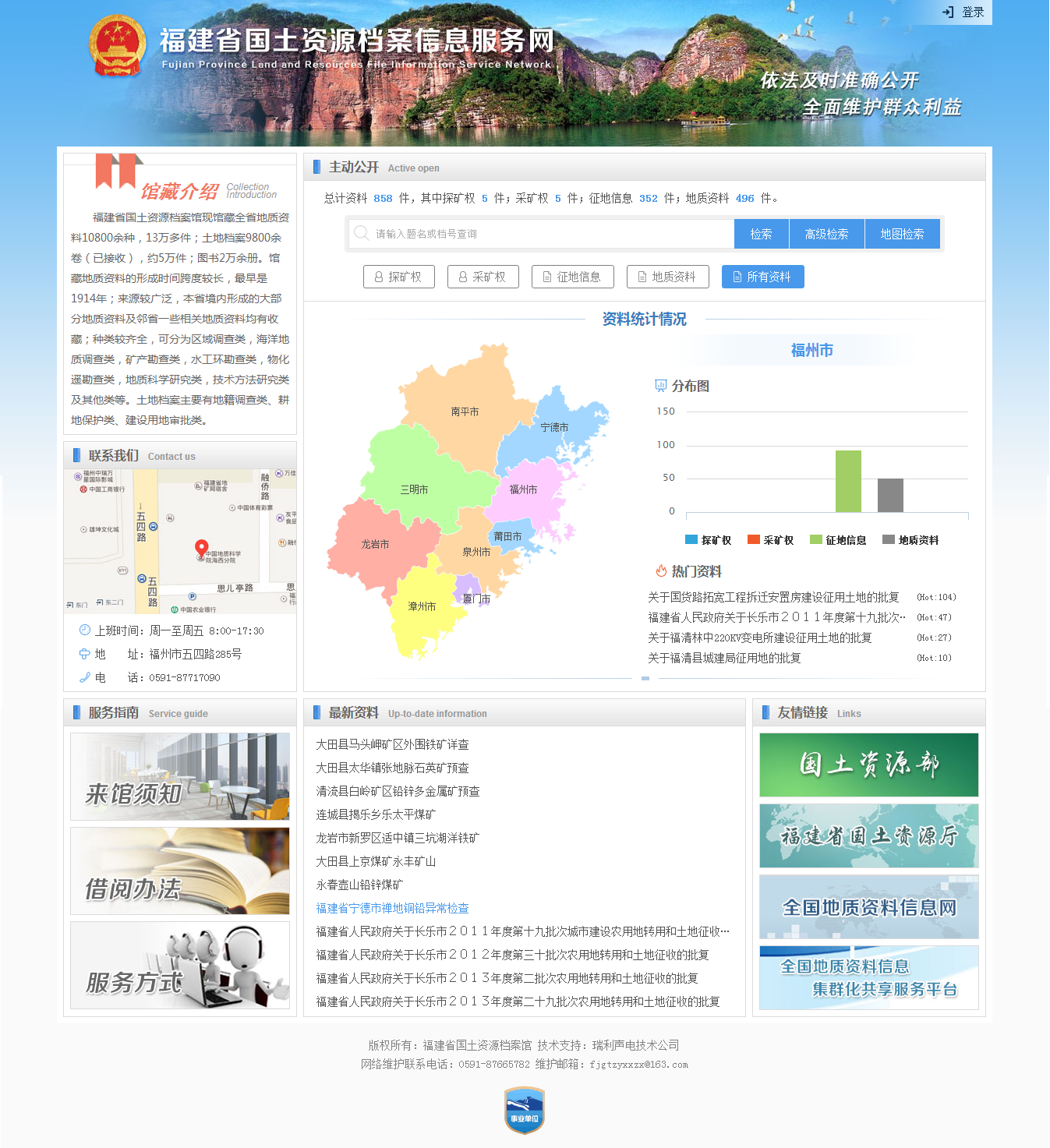 福建省自然资源博物馆国土资源档案信息社会化服务系统