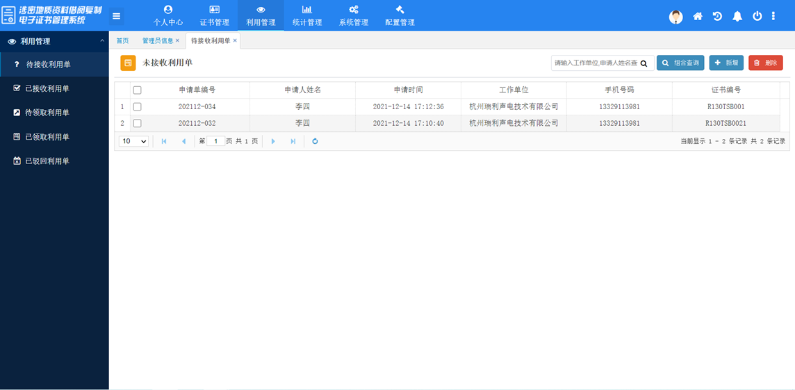 湖北省地质资料馆电子涉密证书管理系统