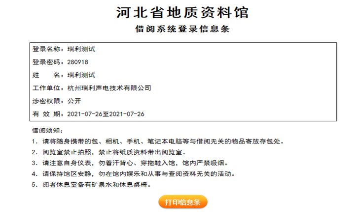 河北省自然资源档案馆地质资料管理系统