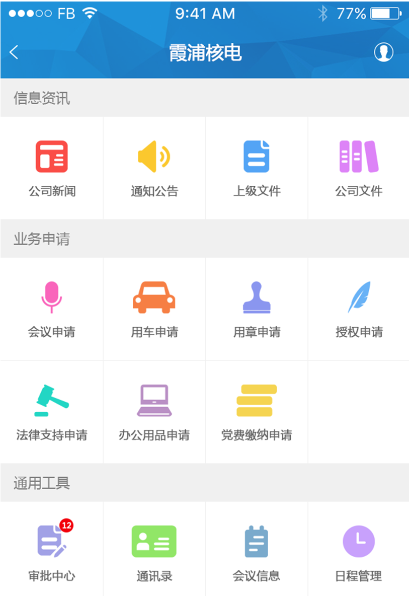 霞浦核电移动办公app