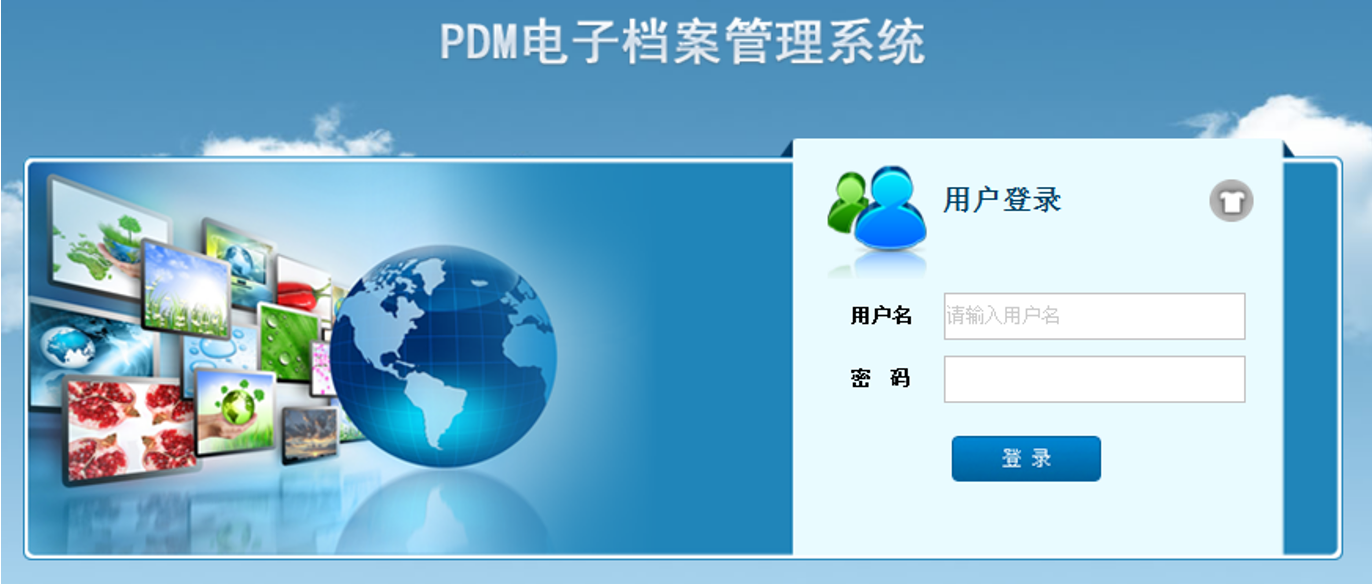 PDM电子图档管理系统