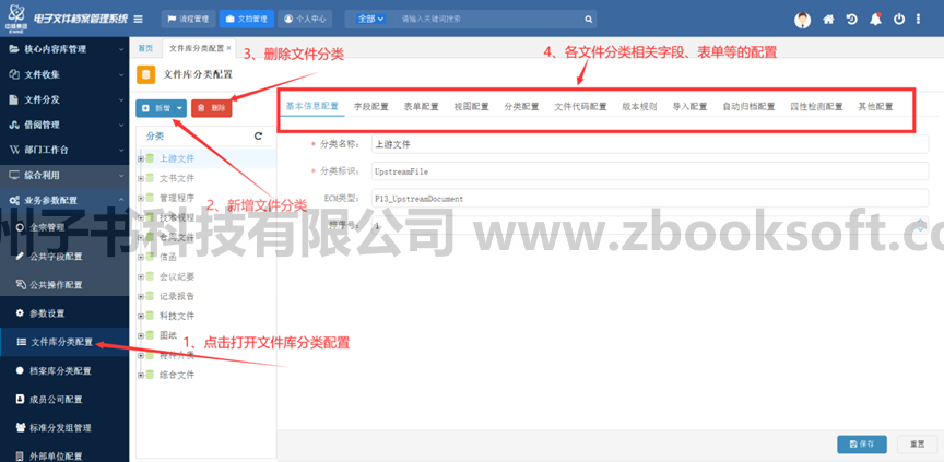 核电厂电子文件在线归档系统之业务参数配置（二）